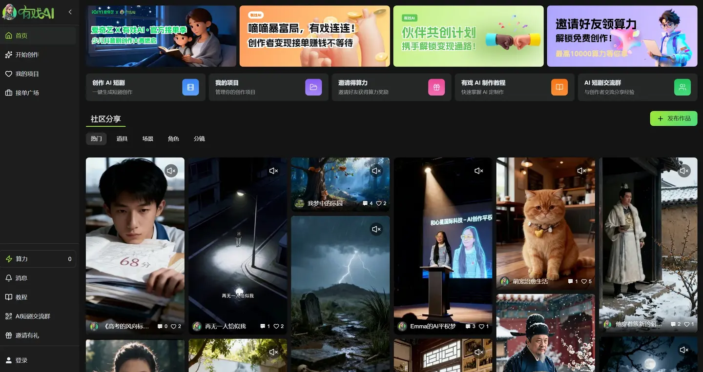 图片[2] - AI漫剧制作工具大集合：11款漫剧制作软件，免费付费都有 - 漫剧网