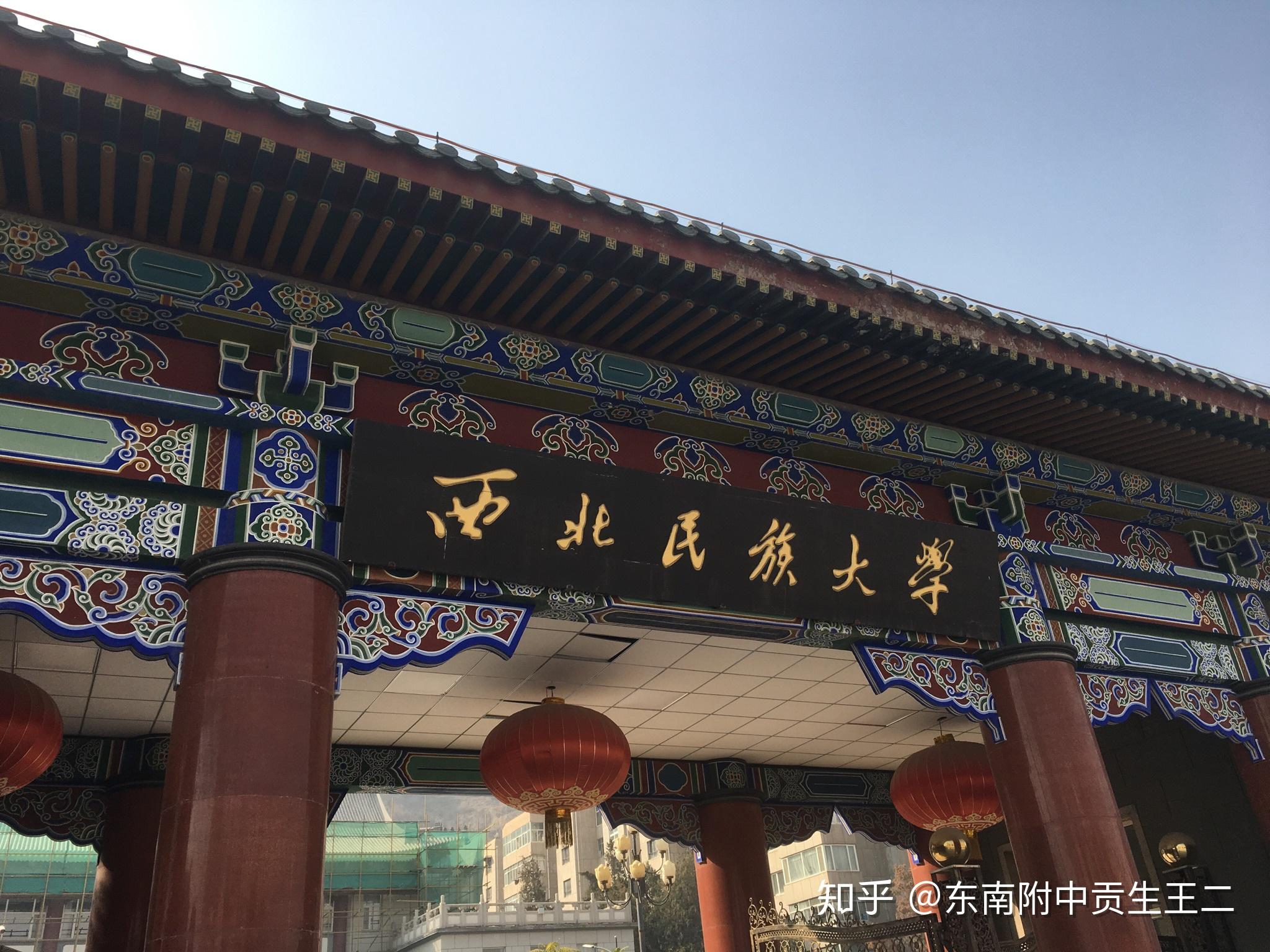 在西北民族大学就读是怎样一种体验