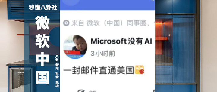 微软中国员工集体赴美?传闻引发热议