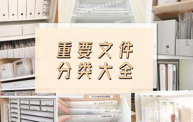 中式整理收纳术|家庭文件整理收纳宝典，拒绝再和它们“捉迷藏”！（上） - 知乎