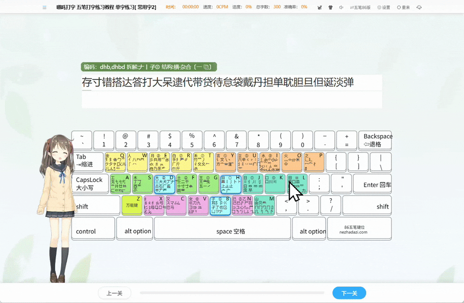 五笔打字练习在线网站:3款好用的五笔训练网站 - 知乎