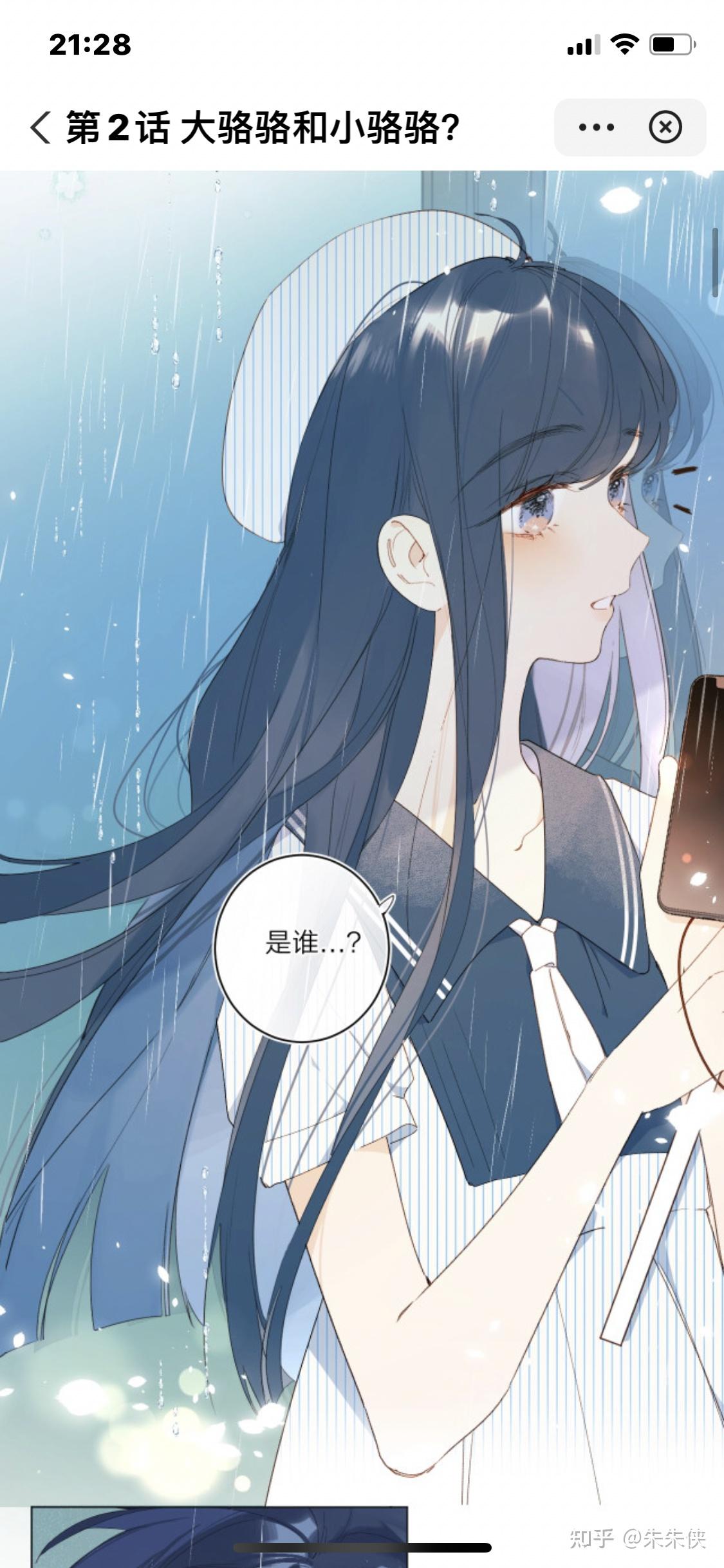 如何看待快看漫画上的《别哭》? - 知乎