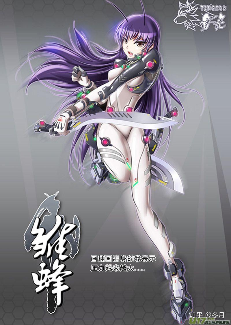 《雏蜂》漫画这好在哪里? - 知乎