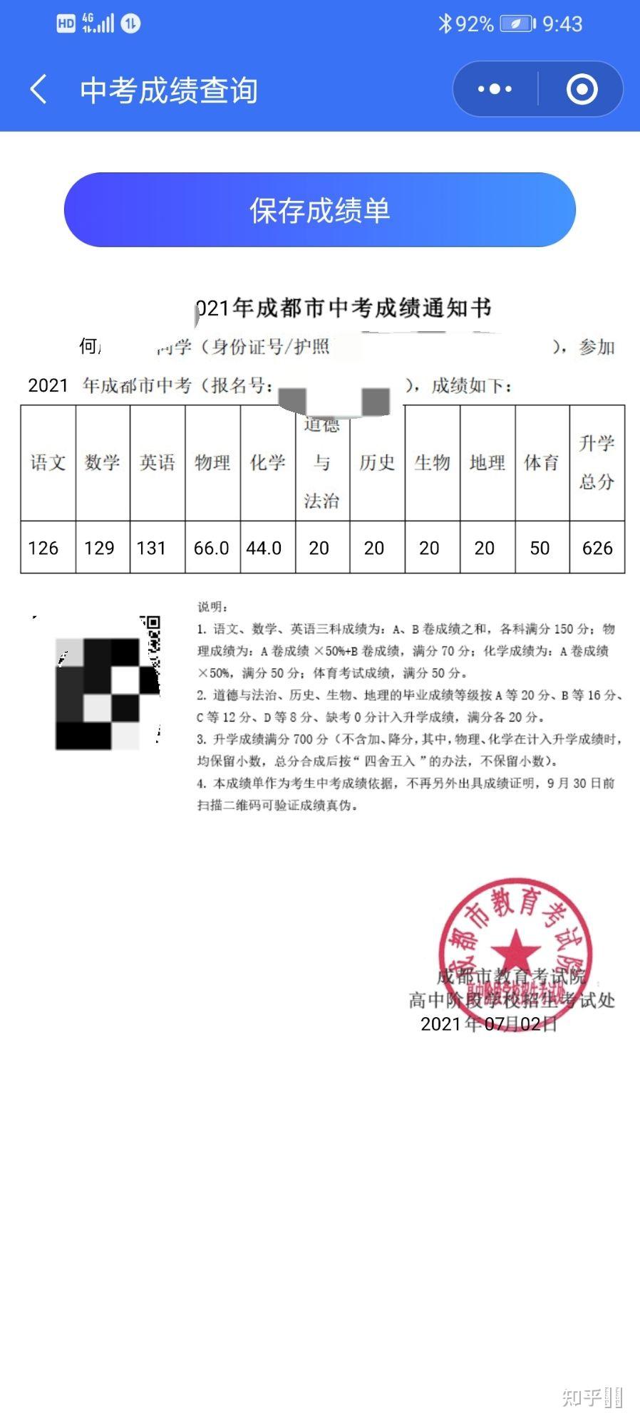 如何评价成都中考2021? - 知乎