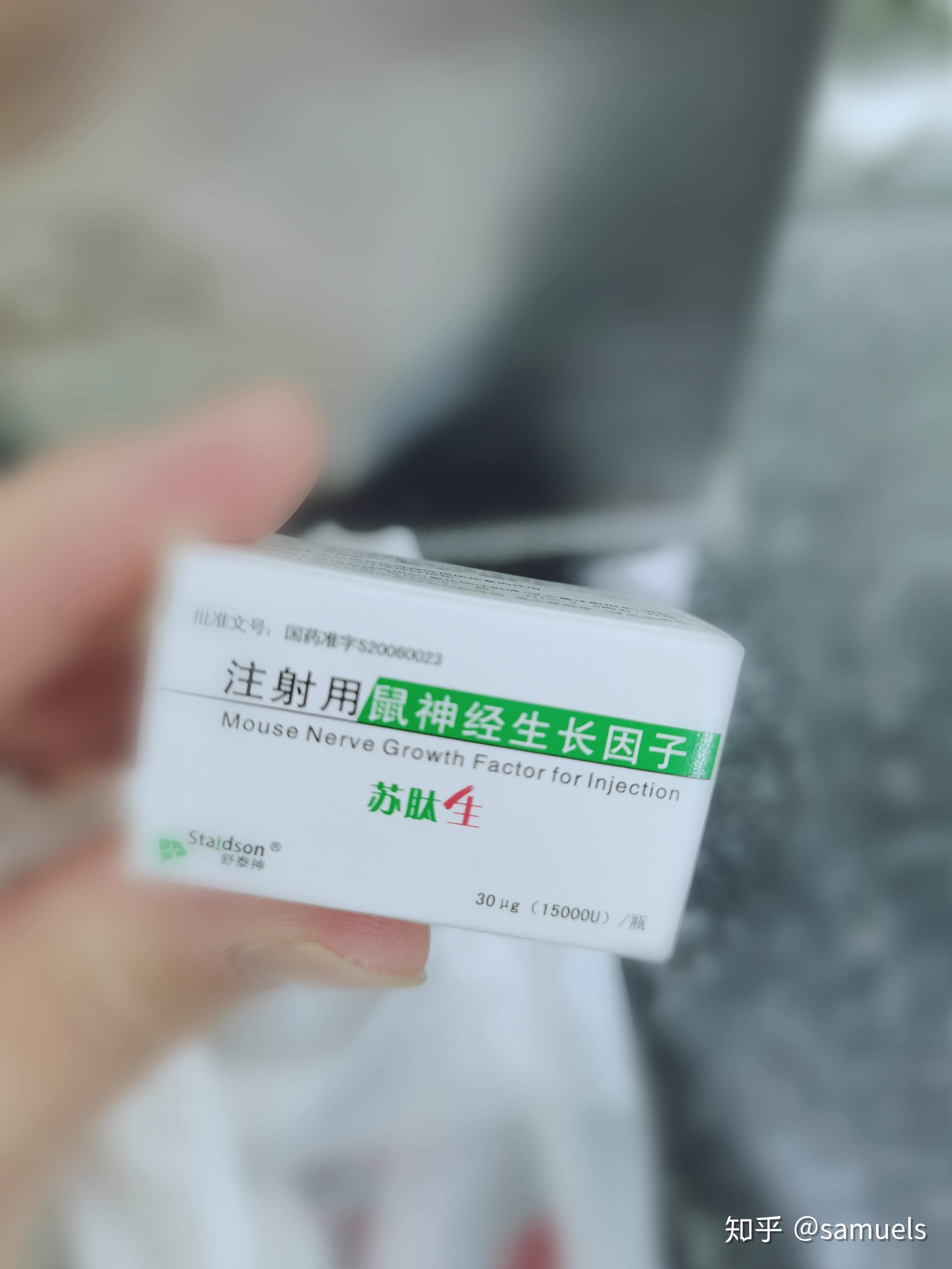 苏肽生鼠神经生长因子多少钱一盒