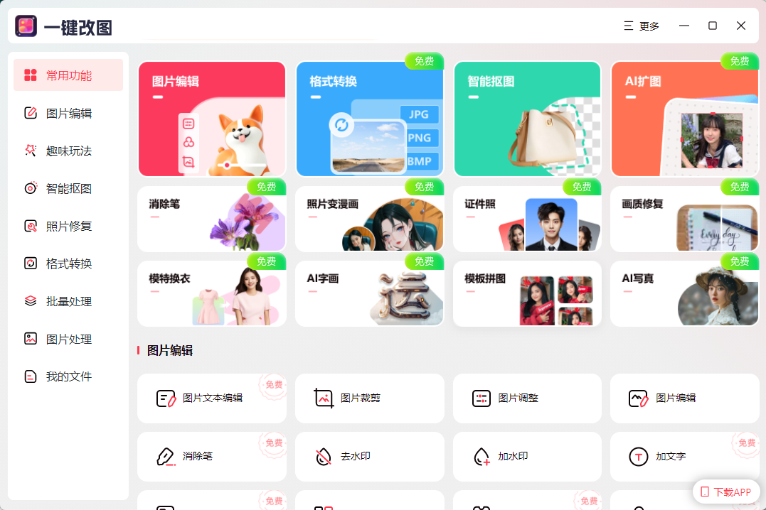 什么美图软件好用(图片美化软件免费版)