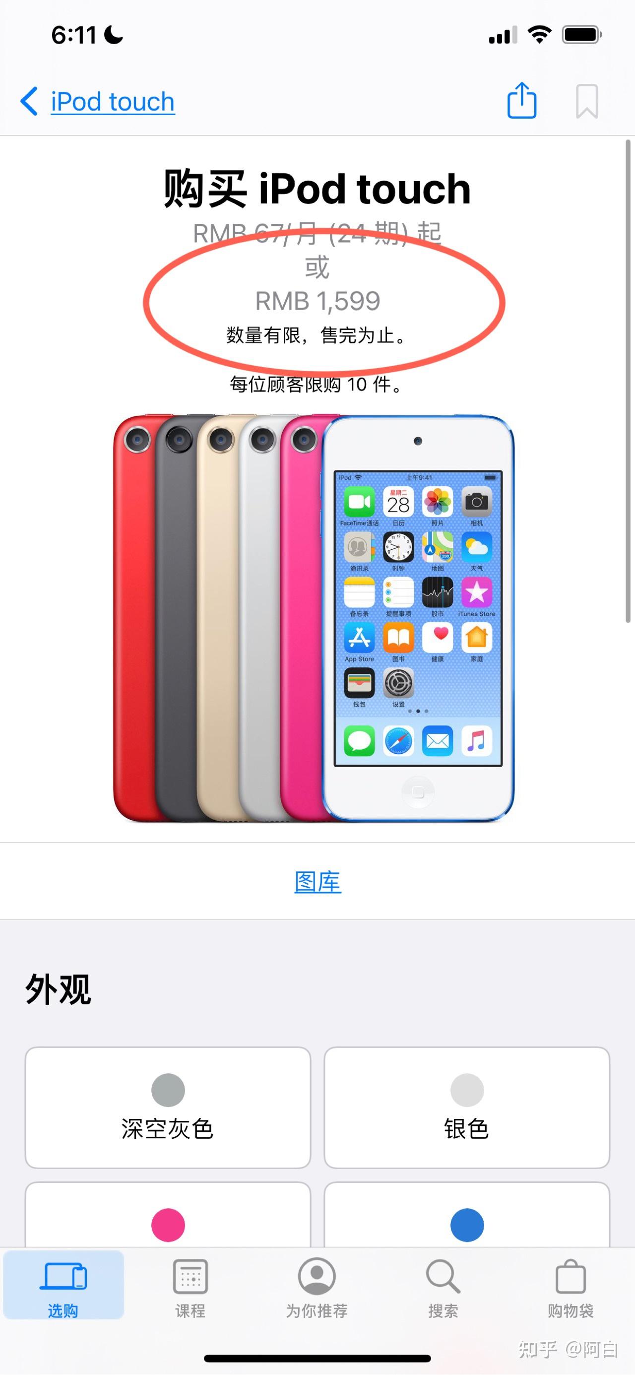 ipod touch8你们觉得会出吗? - 知乎