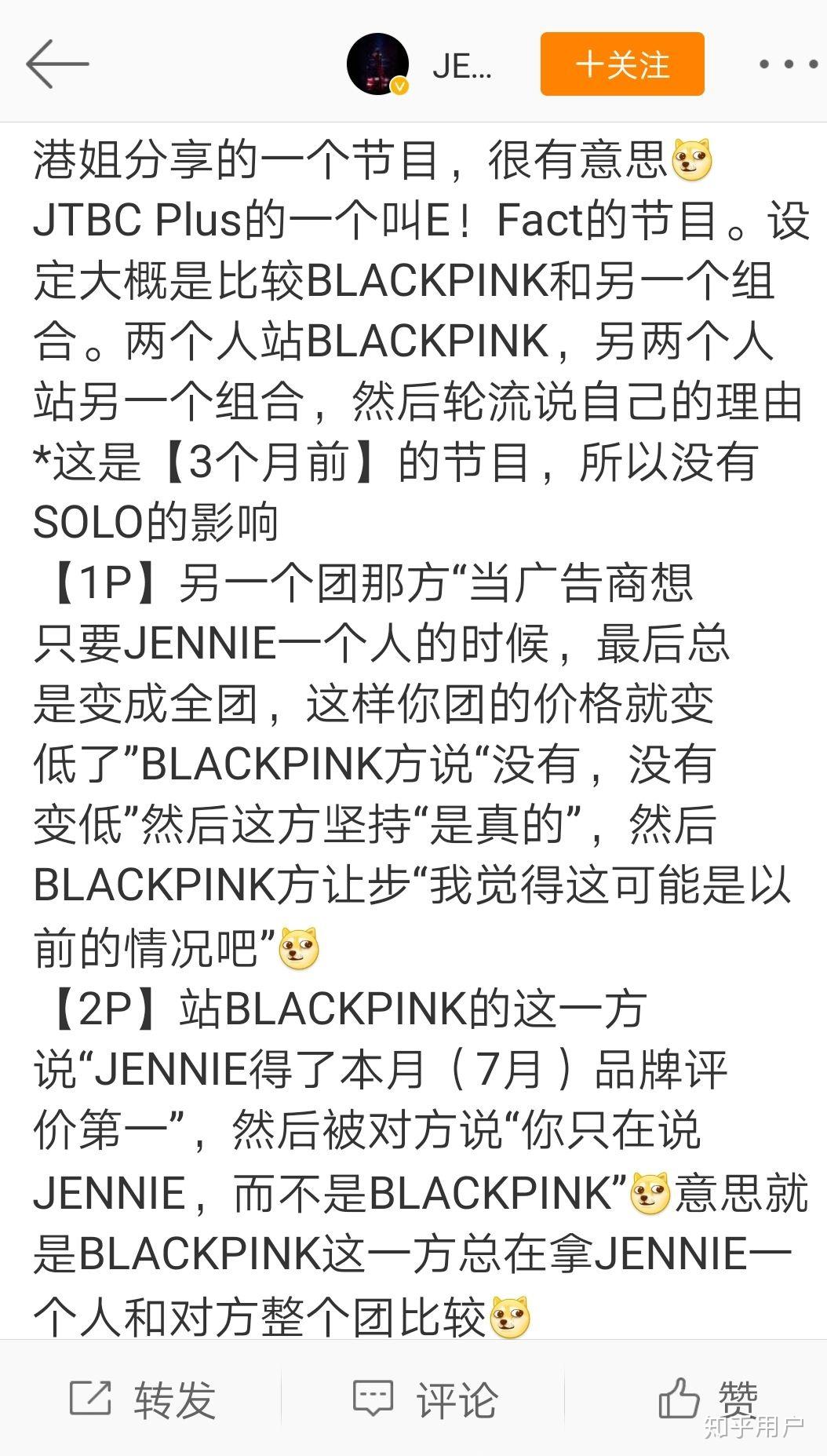 为什么杨贤硕给jennie个人代言却不给其他三个