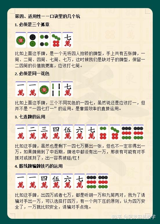 阿发麻将教学——实战口诀48条，拆搭24条，猜牌12条，听牌12条！ - 知乎