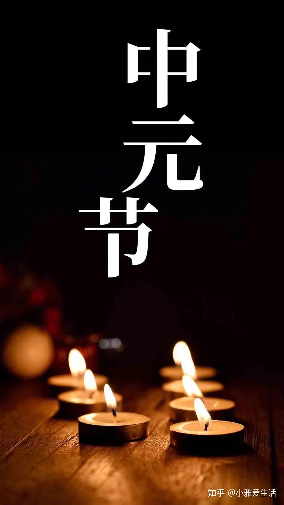 中元节这天有什么习俗吗是不是科学看待就好你有哪些思念的故人
