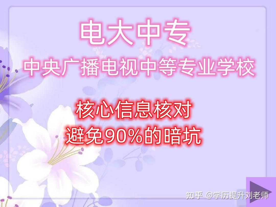 北京市广播电视中等专业学校毕业证查询（电大中专毕业证可参加成人）