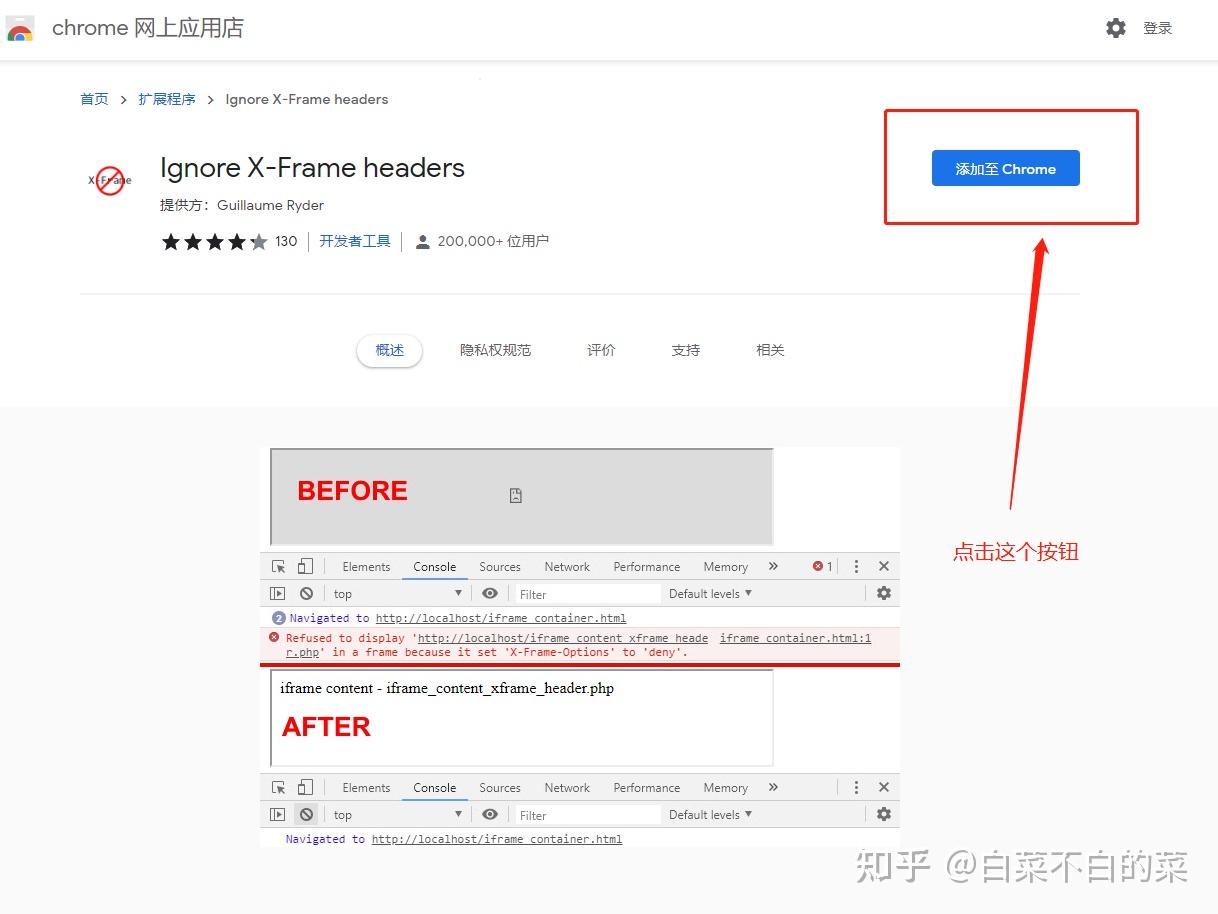 浏览器忽略X-Frame headers - 知乎