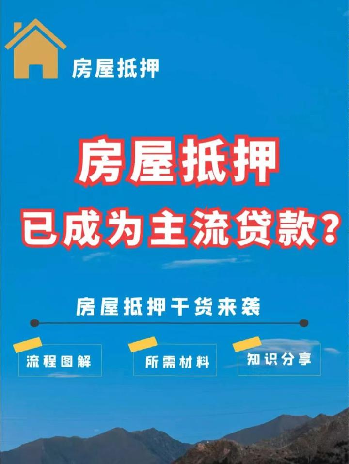 房屋抵押贷款已逐步成为主流？ - 知乎