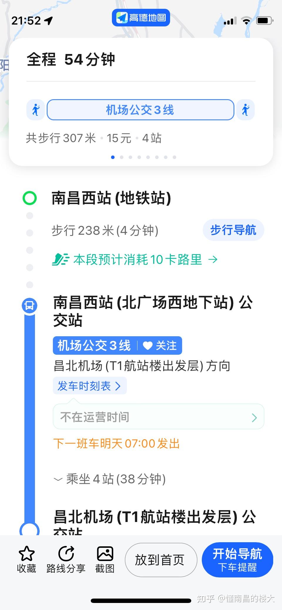 南昌西站到昌北机场该怎么走