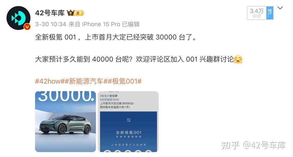 全新 001 首月大定破三万,极氪究竟做对了什么? - 知乎