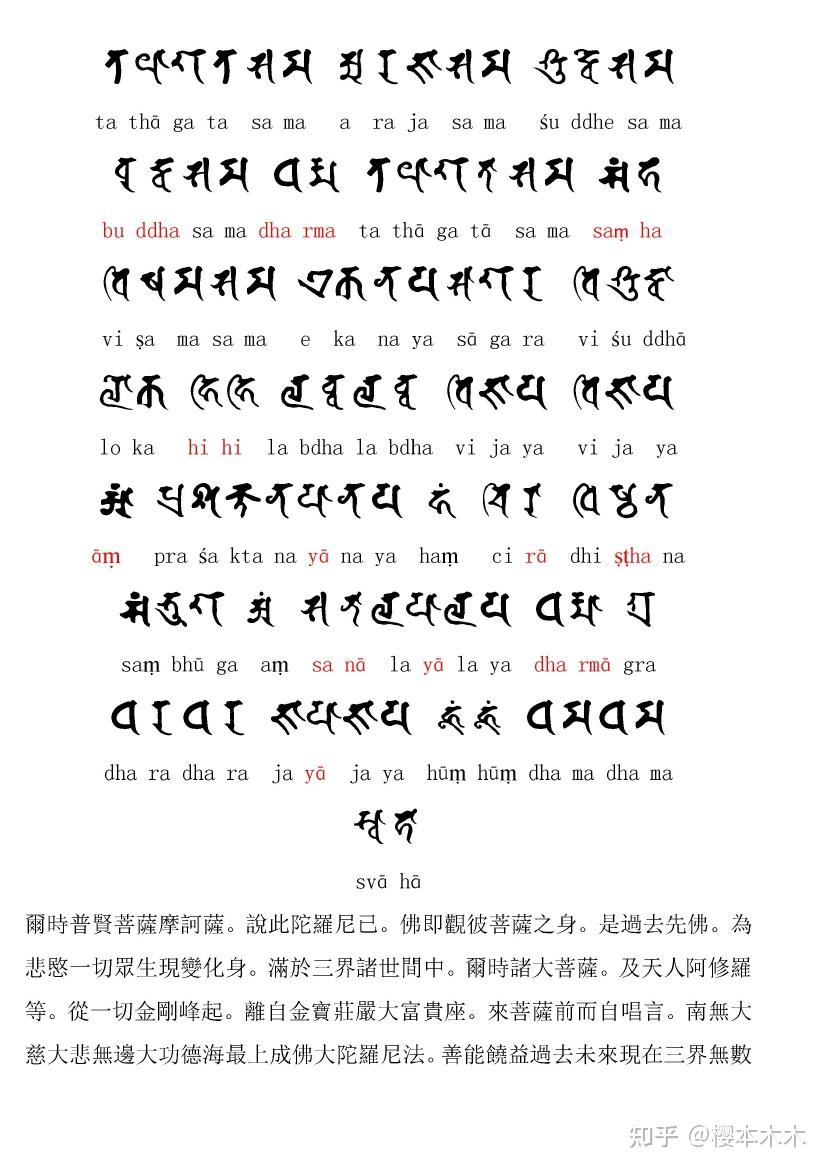 一切佛母最上陀罗尼梵文普贤菩萨陀罗尼梵音 - 知乎