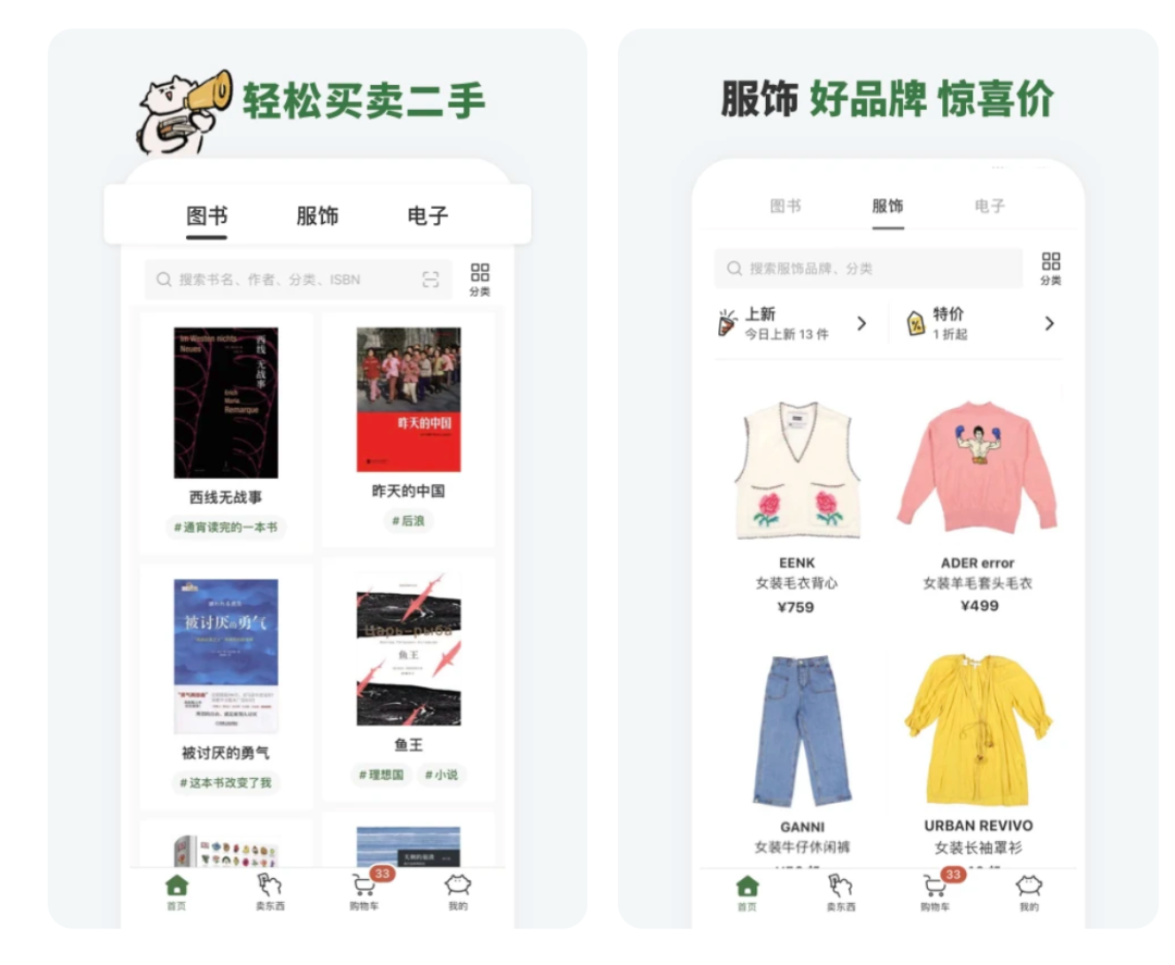 二手书爱好者的宝藏APP!多抓鱼让闲置书籍重获新生