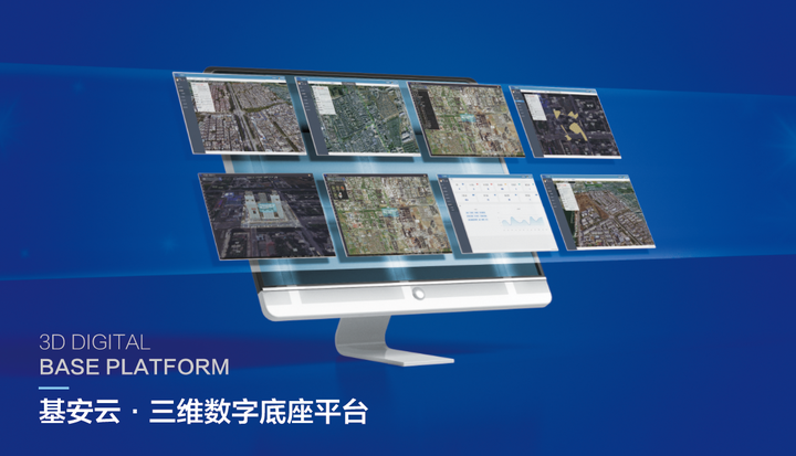 基安云·三维数字底座平台支持实景三维中国建设 - 知乎