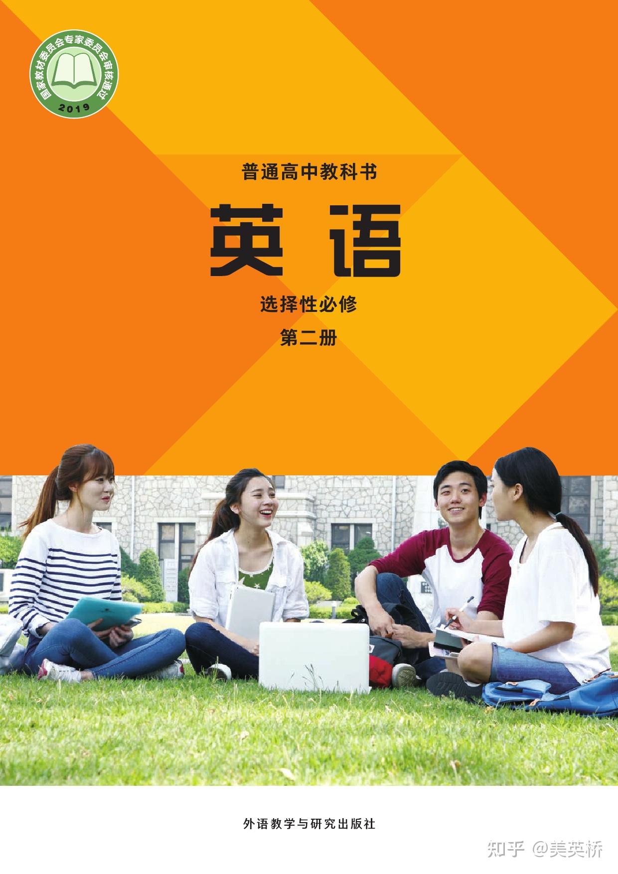 2022年最新版外研版高中英语全套课本介绍+教材目录+学习指南 - 知乎