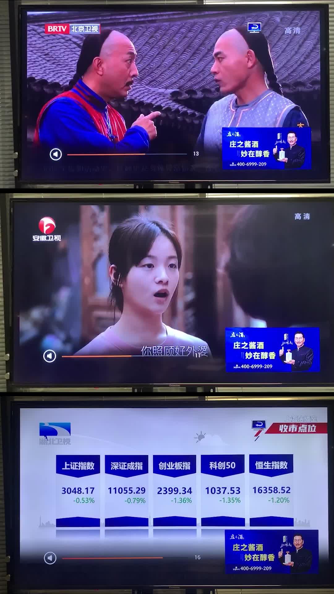 庄之酒品牌角标广告投放监播画面