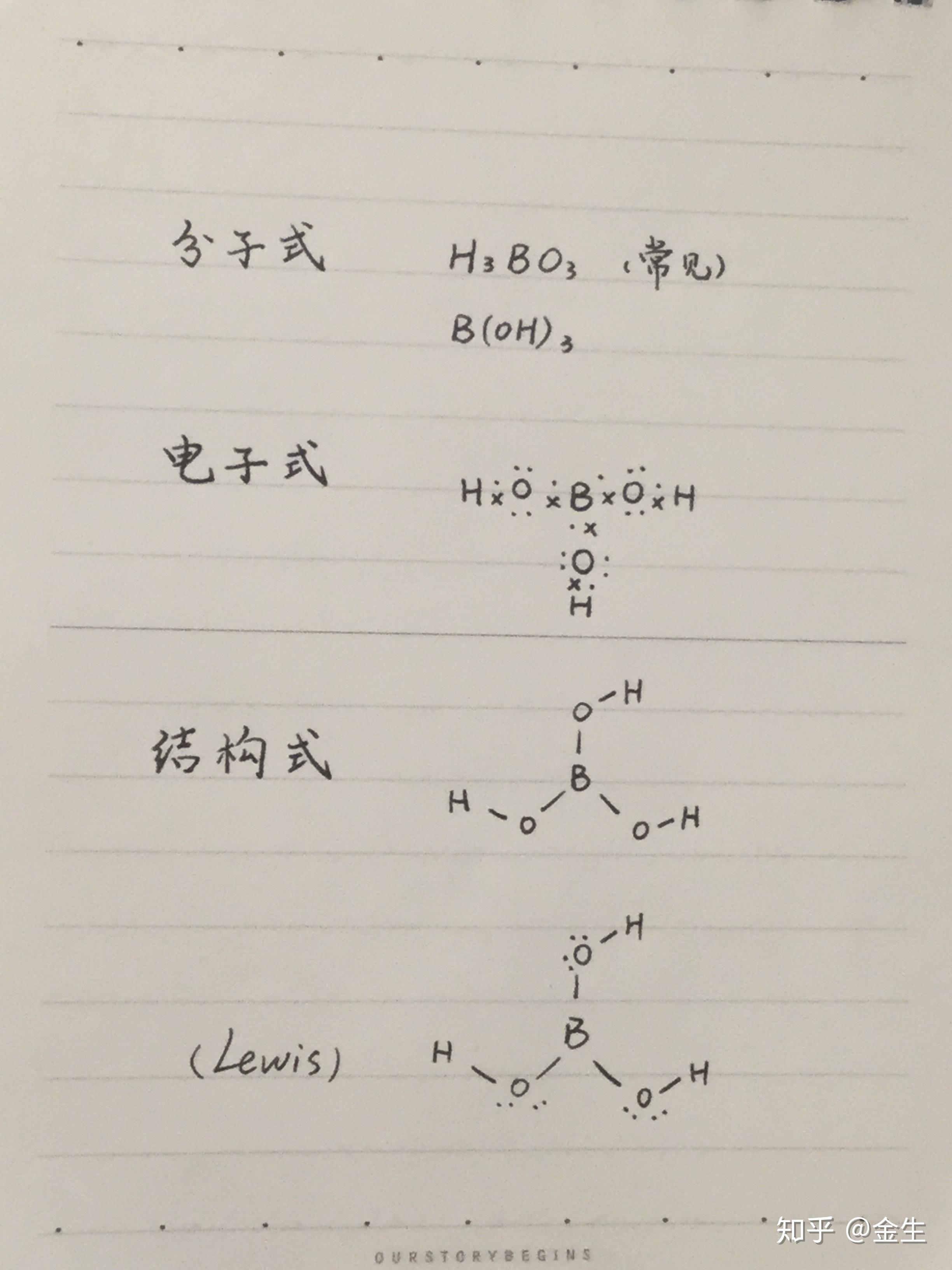 硼酸分子式电子式结构式怎么写