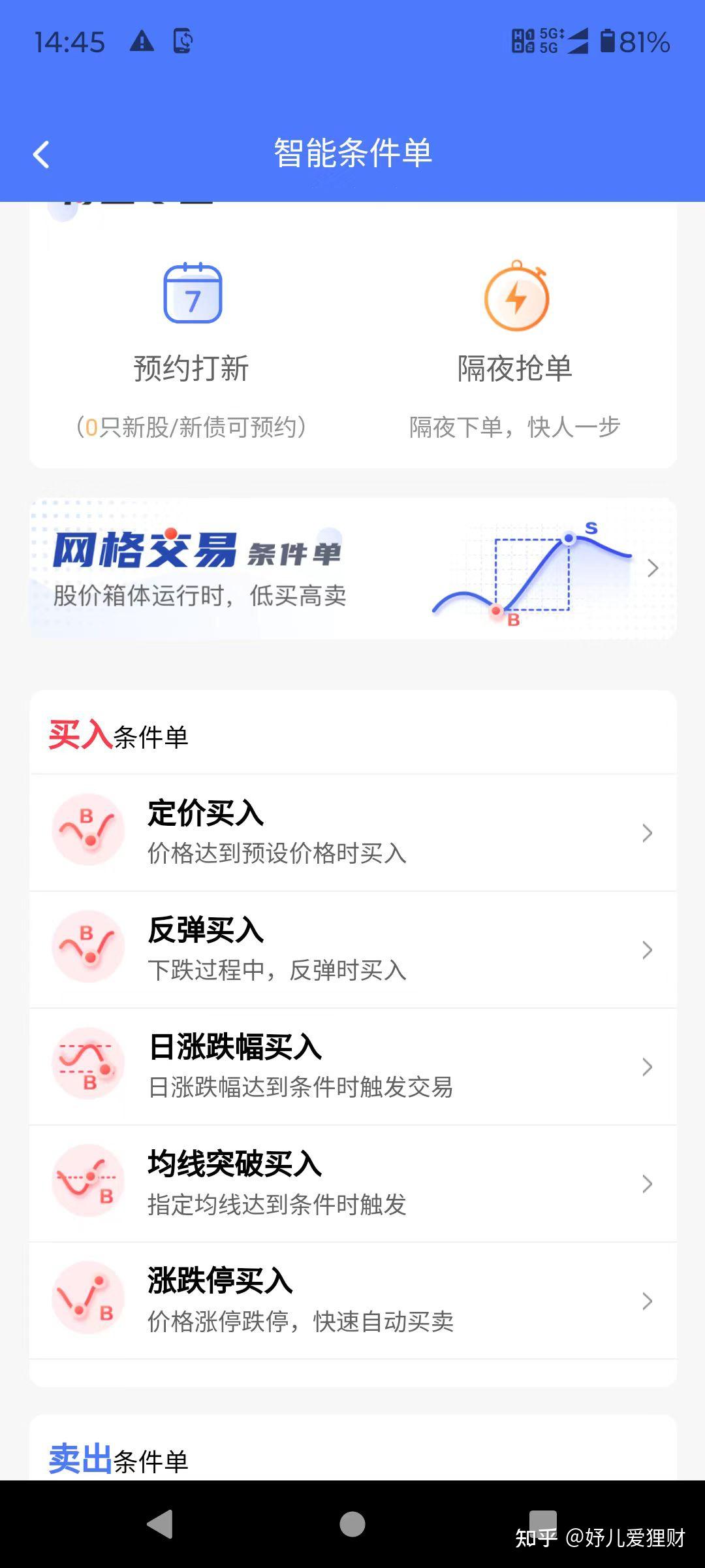 智能条件单，让你交易快人一步- 知乎