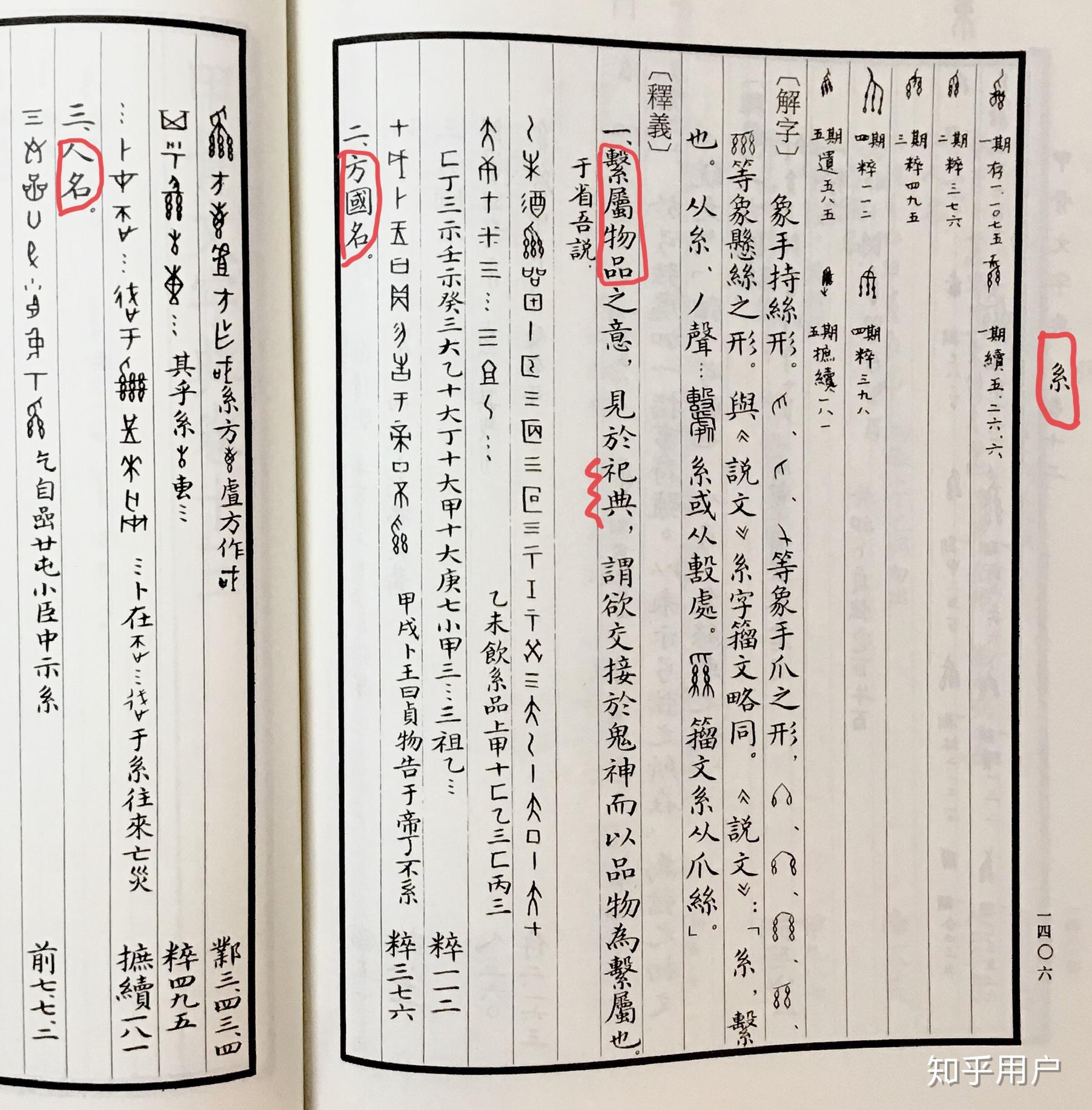 如何區分「系」「係」「繫」三個字？ - 知乎