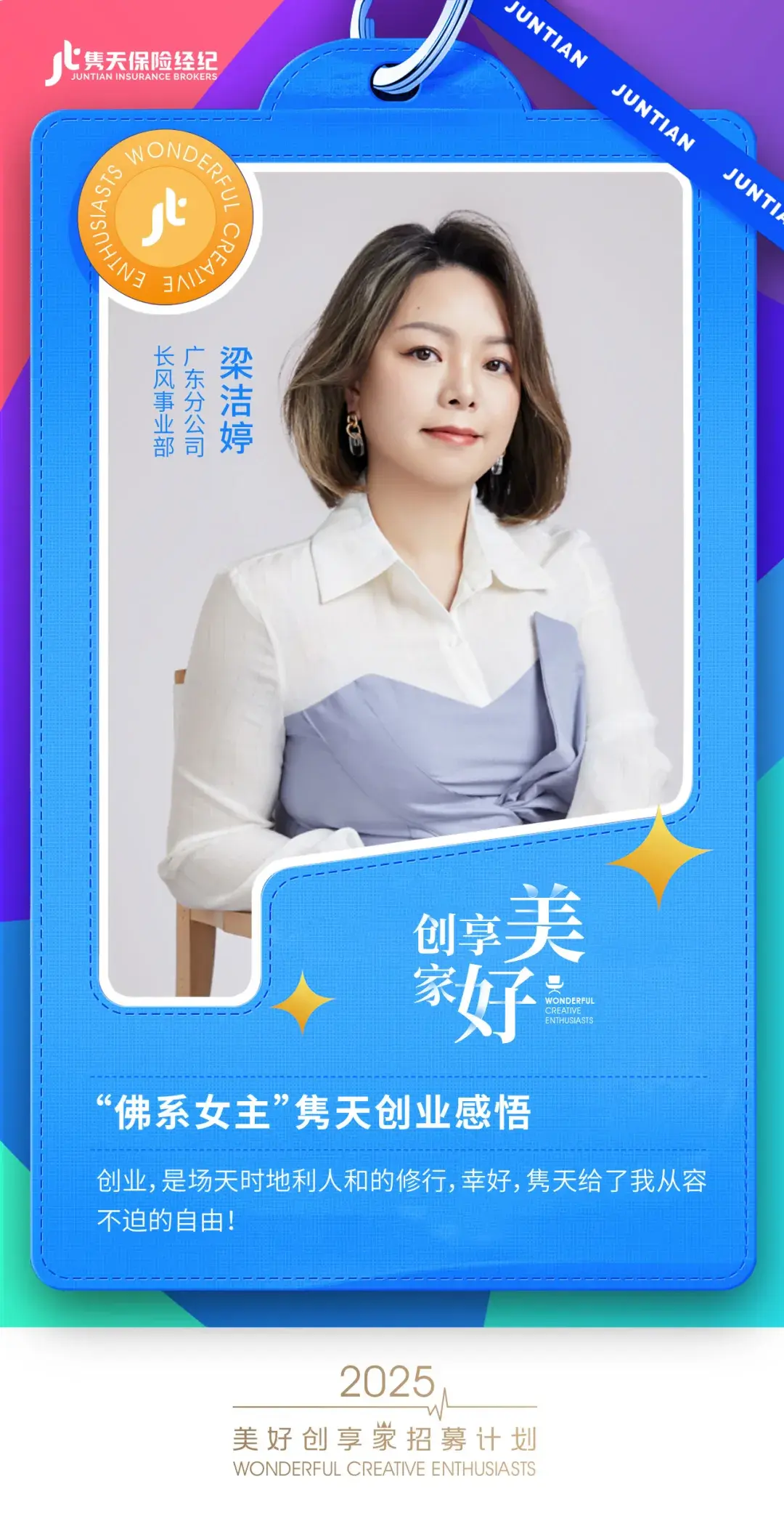 隽天精英专访| 梁洁婷：在隽天，和长期主义共赢- 知乎