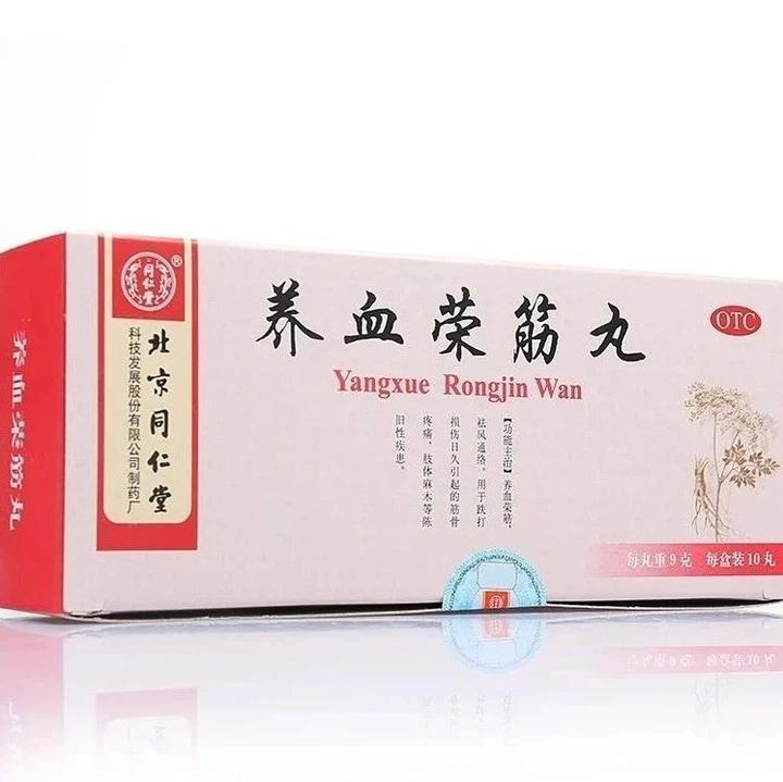 养血荣筋丸——关节痛的经典名药,可修复陈旧性关节损伤!