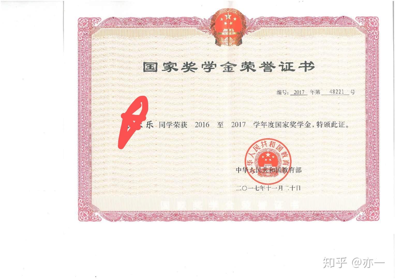 国家奖学金都会发证书吗? - 知乎