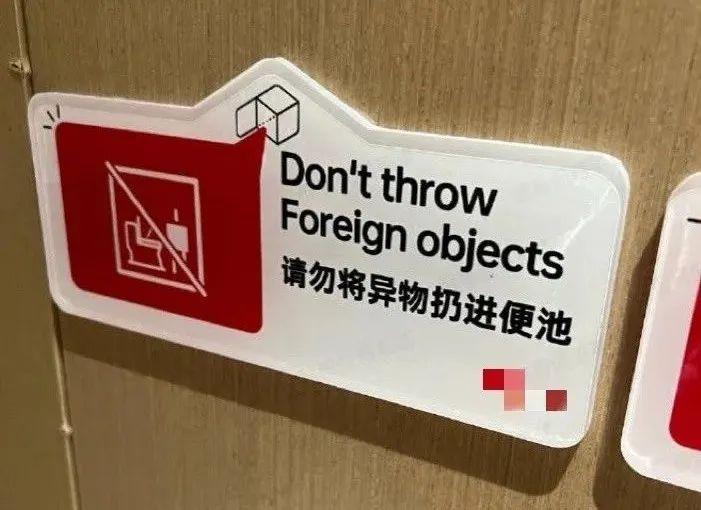 被厕所这条英文标语冒犯到,尿不出来.
