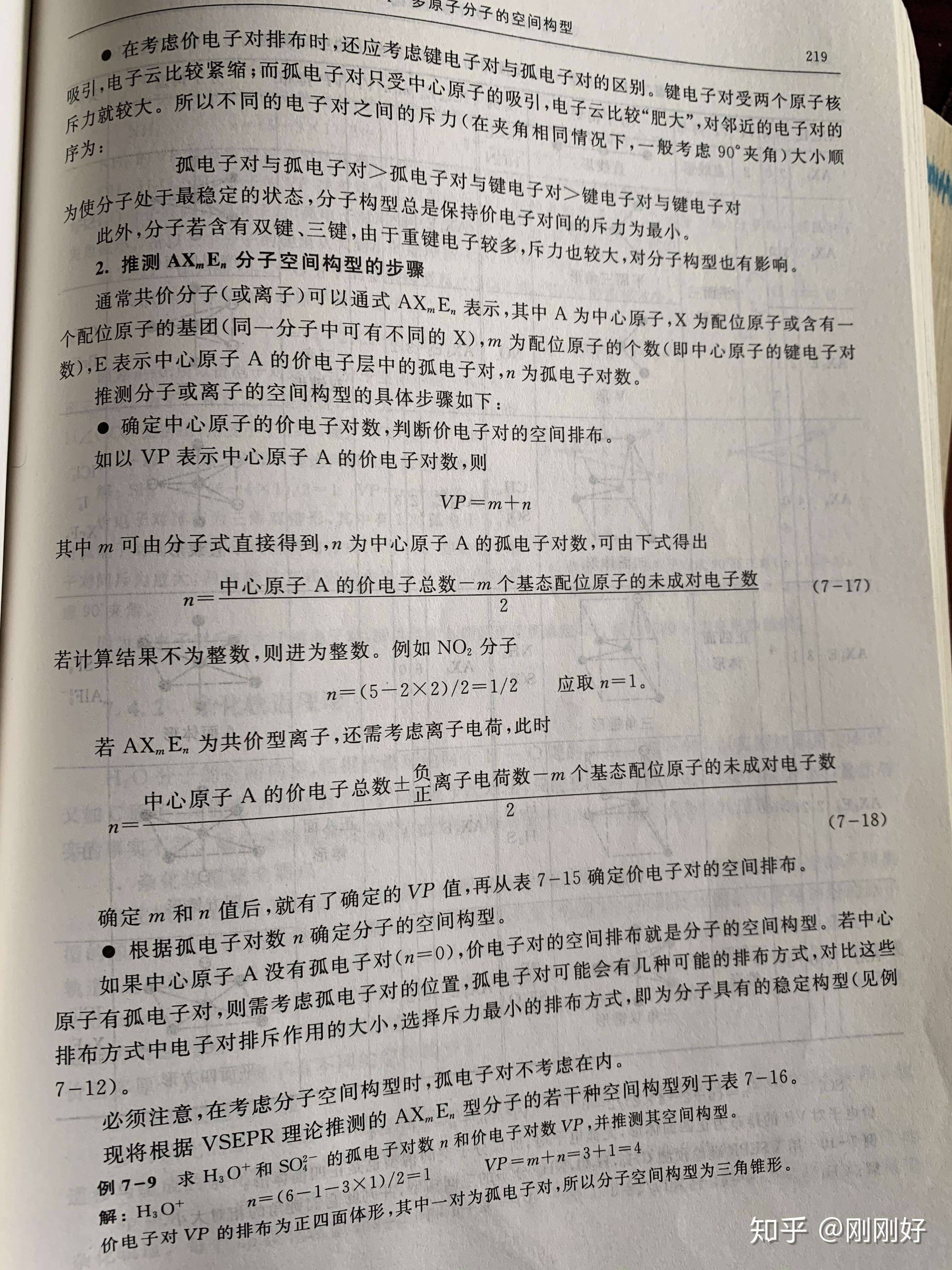 求安利好用靠谱的sp杂化轨道结论性的计算公式? - 知乎