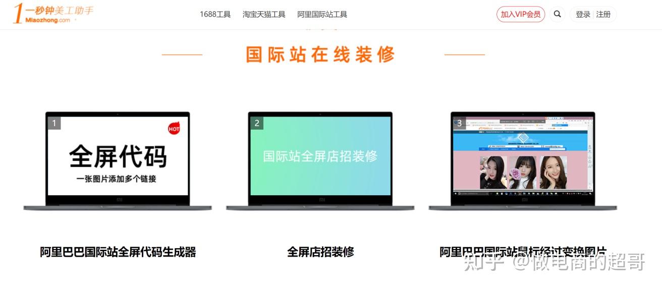 阿里巴巴国际站装修工具有哪些? - 知乎