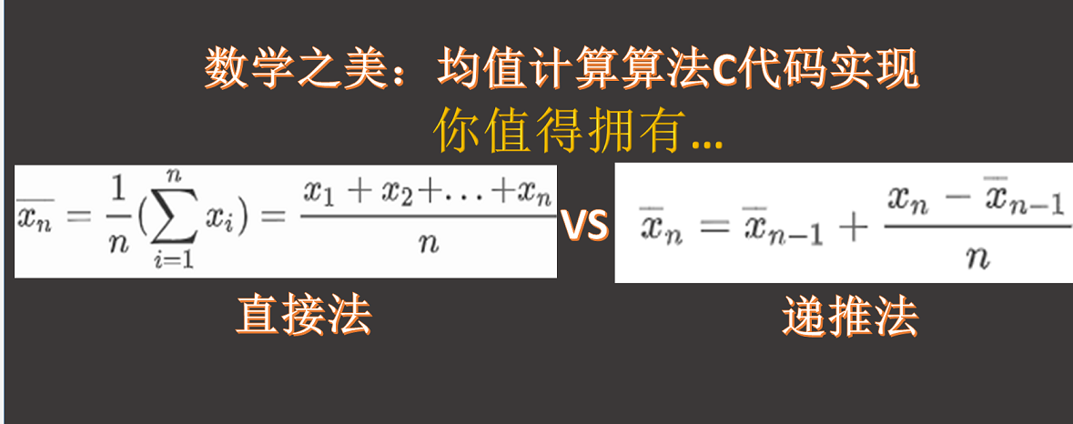 数学之美 均值计算的两种算法 知乎