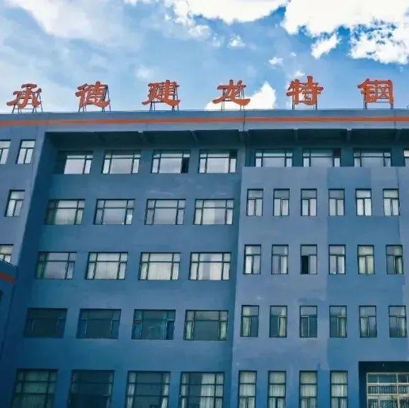 这次承德建龙要玩个大的