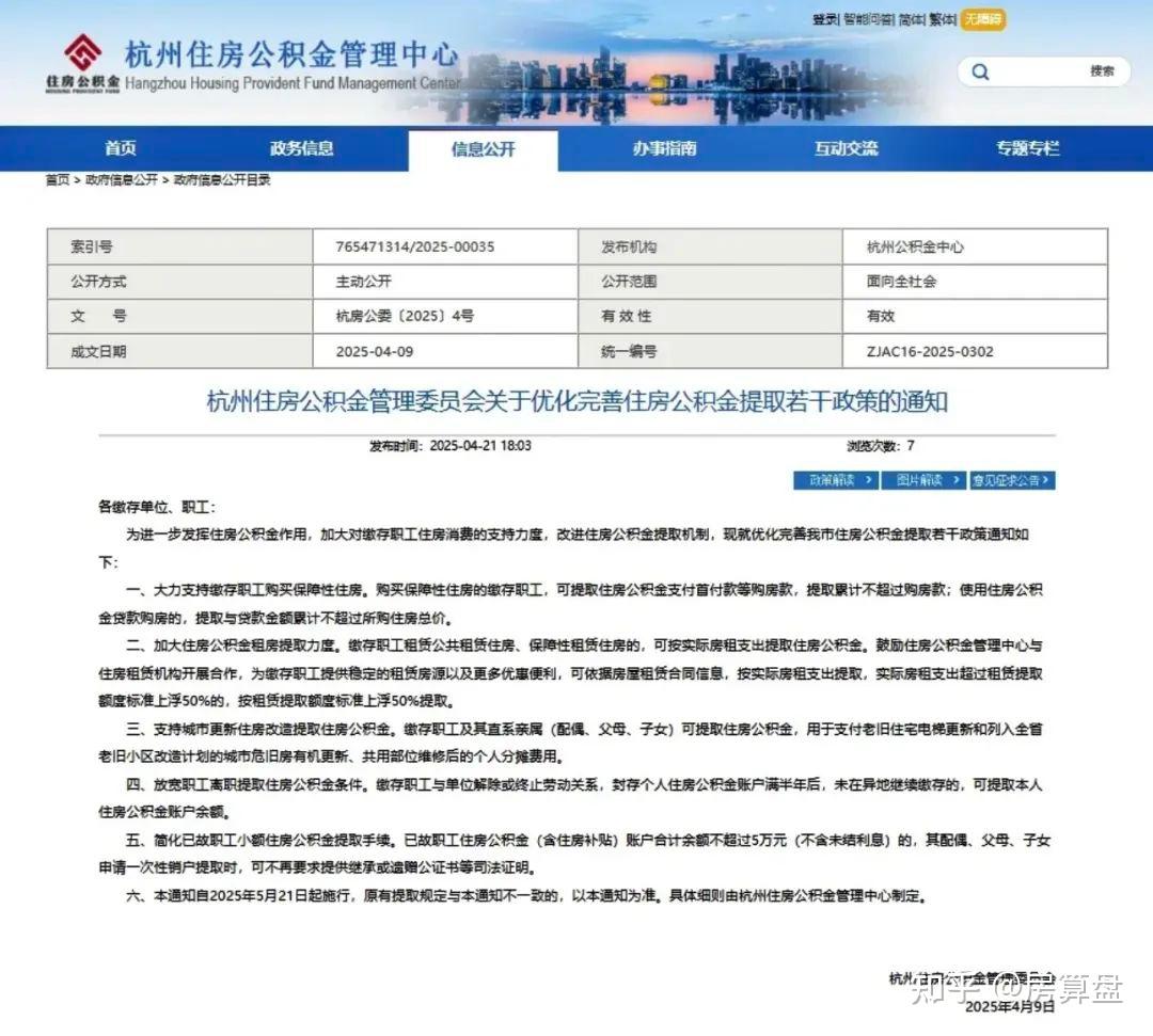 杭州人速看!公积金新政5大变化:首付可提满、离职半年取、租房加码50% - 知乎
