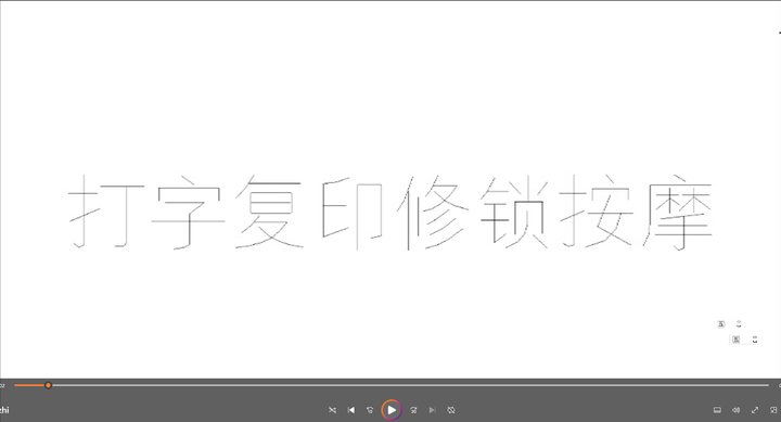 今天编写的字笔划乱飞的程序结果 - 知乎