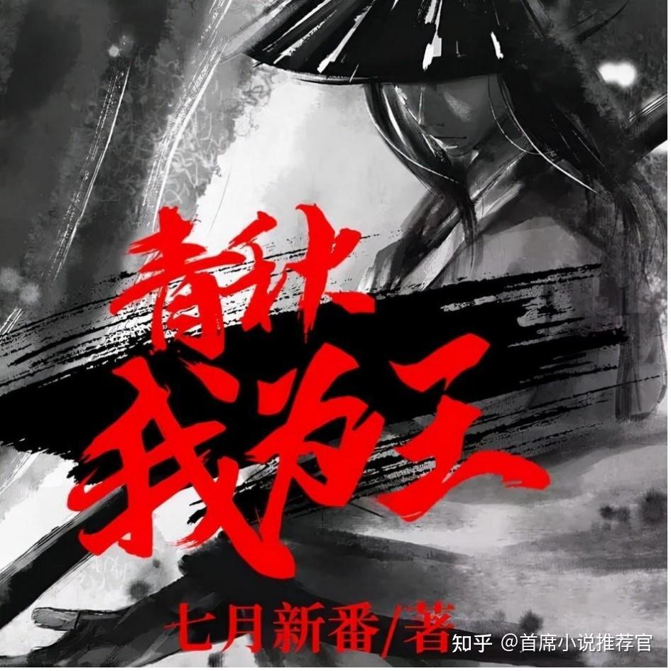 春秋我為王 ➕召唤系统中华武将 春秋我为王- 图书- 豆瓣