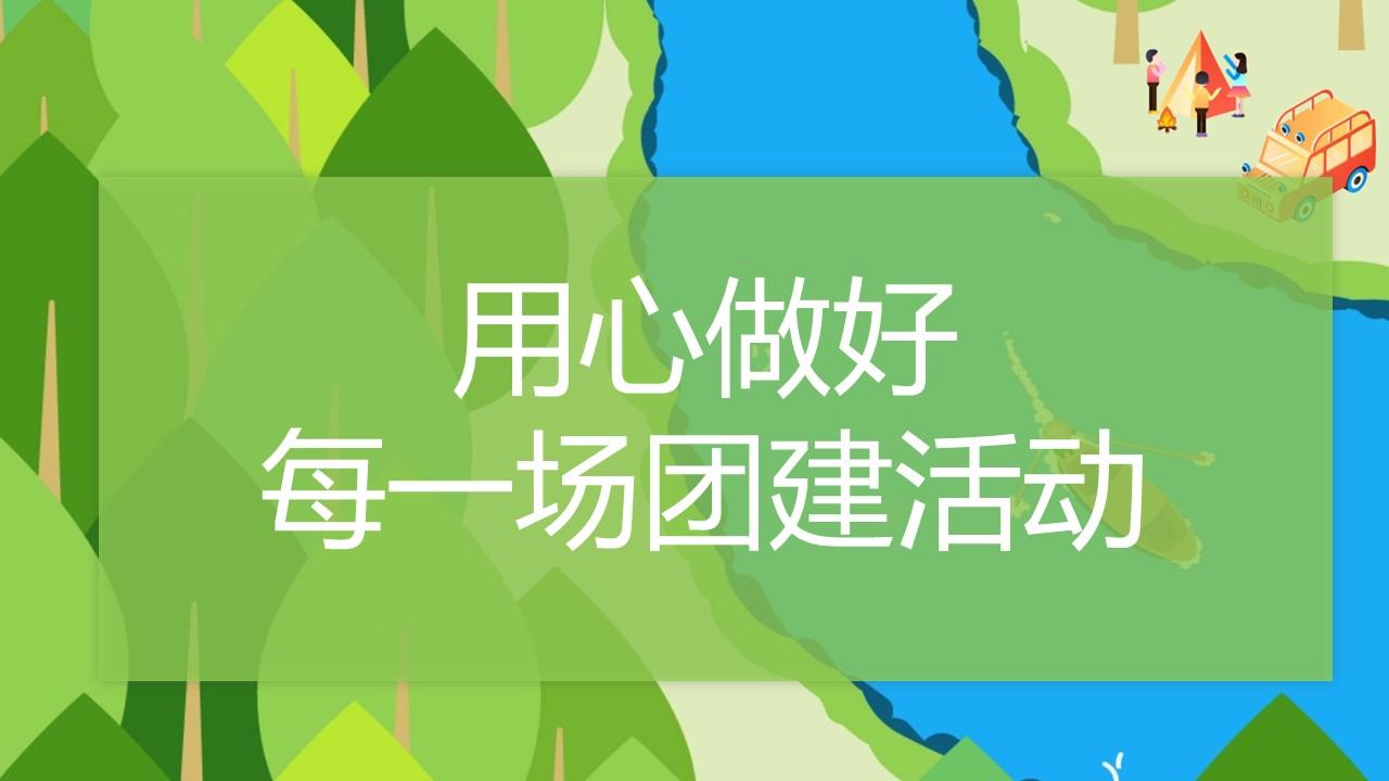 2024某银行品牌轻奢团建活动策划方案