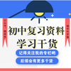 初中复习资料