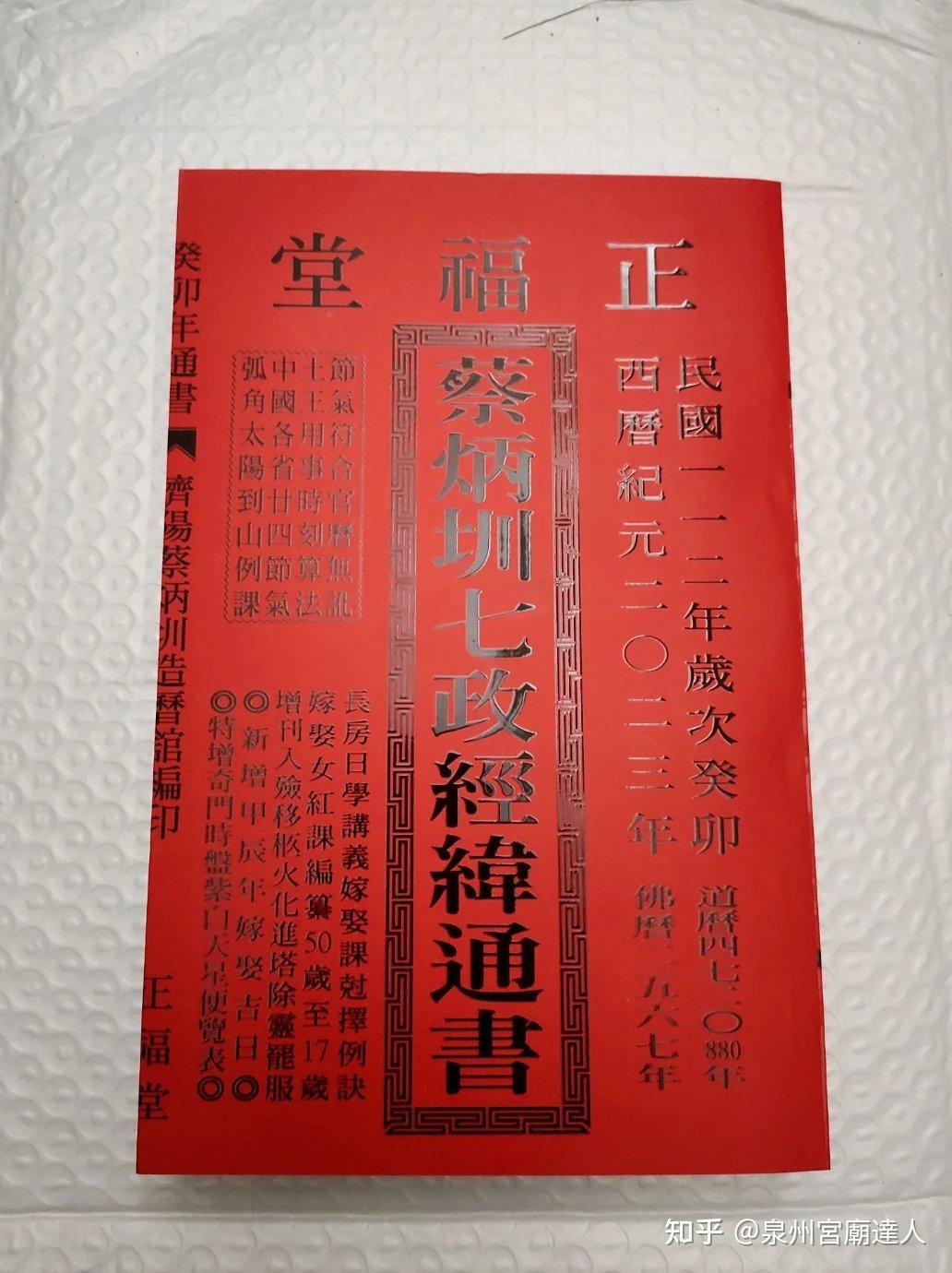 求知是否所有通胜都是一样的呢? - 知乎