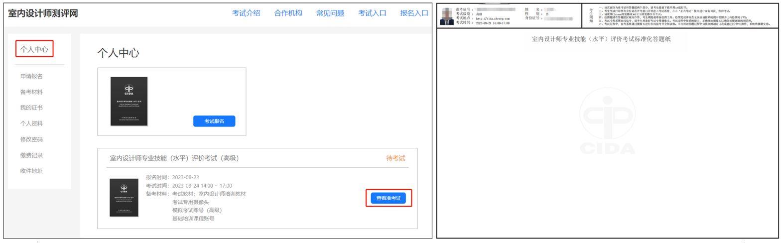 CIDA室内设计师报考全流程 - 知乎