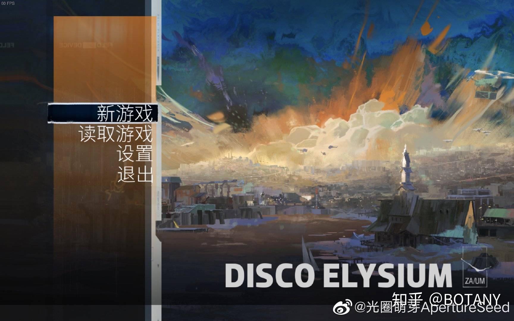 如何评价游戏《极乐迪斯科》大幅降低配置要求？ 知乎 