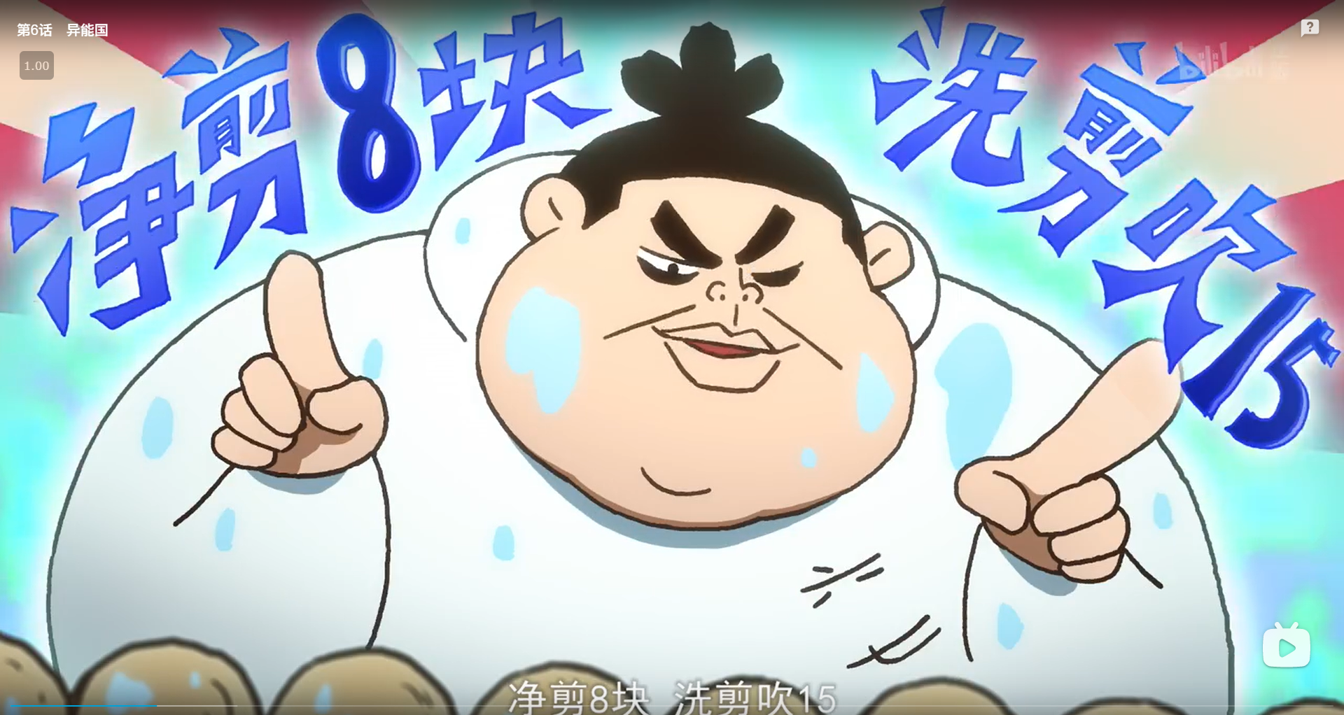 如何看刺客伍六七第三季第六集