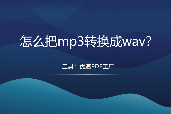 mp3-wav