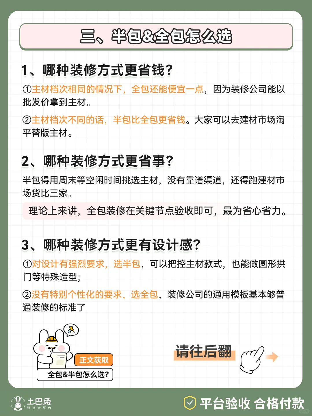半包和全包怎么选?一篇教你看懂半包和全包的区别,选对装修方式不踩坑 - 知乎