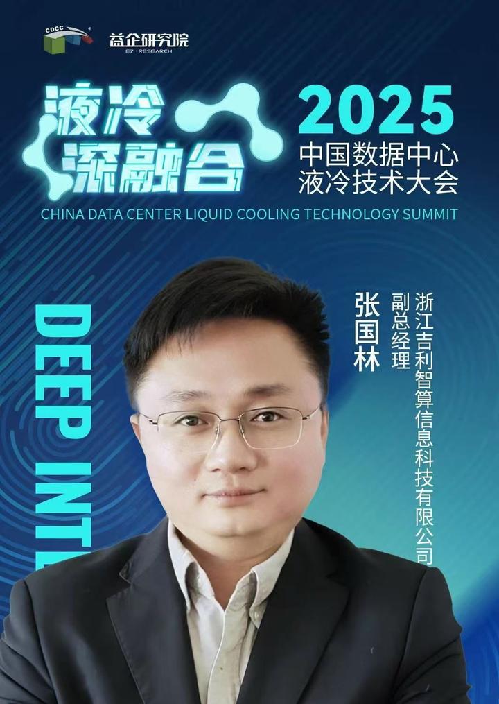 吉利张国林:风液共存的数据中心建/改探索 - 知乎