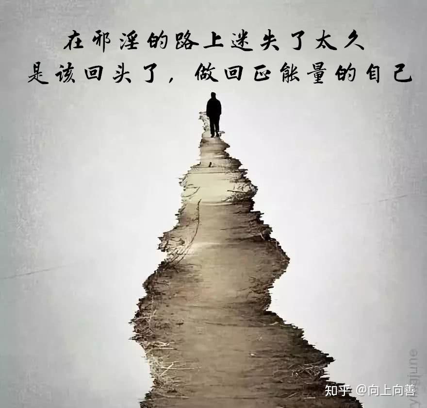 国外戒色经验第六十一期：戒除色情的34个理由 - 知乎