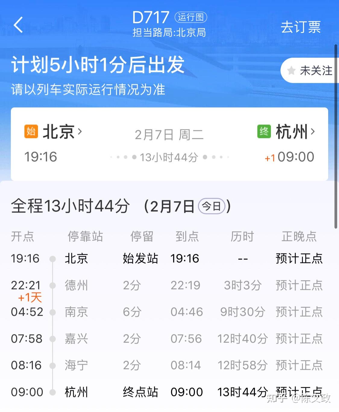 d717次列车动卧体验感怎么样北京去杭州g39g37的二等座和它选哪个更好