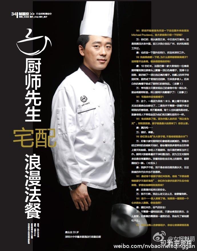 抖音唐仁杰是喜来登西餐厨师长吗?